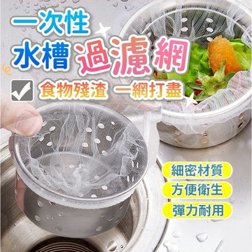買100折89🔥水槽過濾網 廚房排水口過濾網 廚房濾網 流理臺濾水網 水槽過濾網 排水孔 過濾網 浴室濾網 隔渣 防堵塞