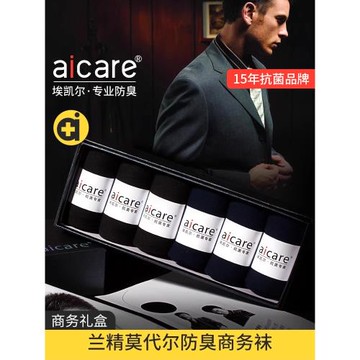 aicare抗菌防臭襪子男士莫代爾中筒春秋四季抑菌棉襪吸汗商務男襪