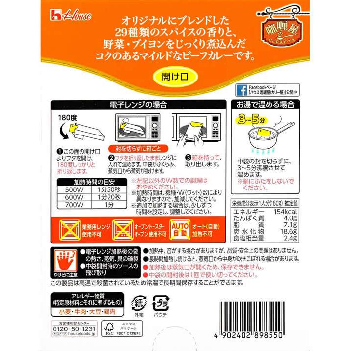 ハウス食品 カリー屋 カレー 甘口 180G カレー レトルト食品 インスタント食品