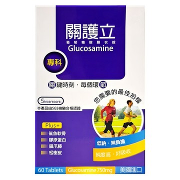 SINCERECARE 橙心 關護立 葡萄糖胺膜衣錠  60顆  1盒