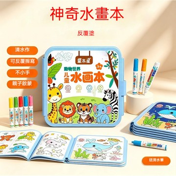 【隔日到貨】兒童水畫本反覆繪畫畫本神奇塗色畫畫套裝寶寶益智填色水彩畫玩具