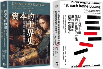 寫給所有人的經濟學（2冊套書）資本的世界史＋除了資本主義，我們有更好的方法解決當前的經濟危機嗎？