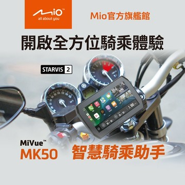 Mio MiVue™ MK50 智慧騎乘助手-贈送32G 機車行車記錄器(EIS畫面防震/內建駐車模式、WIFI、藍芽)