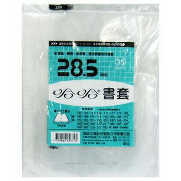 【文具通】285mm書套5入[35] F6010722【APP滿額下單4%點數(單一帳號最高1000點)】7/31止