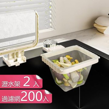 【荷生活】翻折收納設計細密濾孔瀝水架 吸盤式旋轉穩固吸附水槽過濾架-2入+過濾網200入組