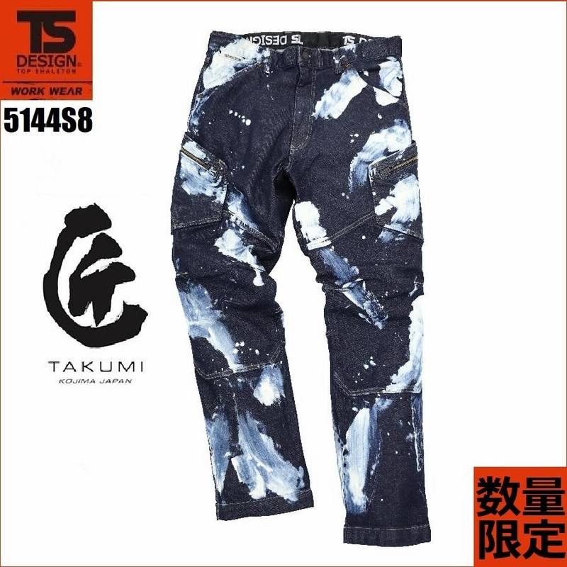 限定 匠シリーズ) 藤和 5144 S8 メンズスリムカーゴパンツ TS