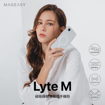 【MagEasy】Lyte M 極輕薄霧透殼 iPhone 17 系列