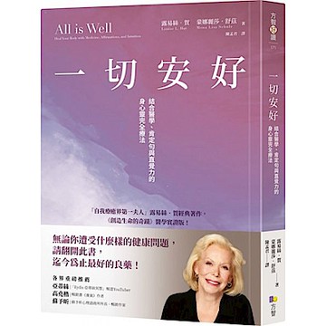 一切安好【城邦讀書花園】