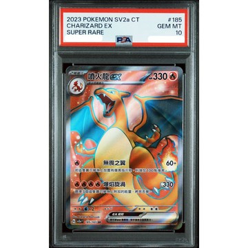 PSA10 繁中鑑定卡 噴火龍ex SR 寶可夢 PTCG