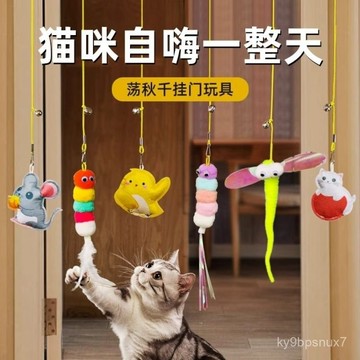 💕在臺出貨🔥新款懸掛式逗貓棒掛門叫叫鼠貓咪自嗨解悶逗貓神器貓咪很上頭