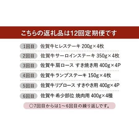 ふるさと納税 佐賀牛豪華12回定期便＜総量15.2kg！＞合計15,200g ゴールドコース 吉野ヶ里町 ミートフーズ華松 黒毛和牛 牛肉 ブランド牛 A4.. 佐賀県吉野ヶ里町