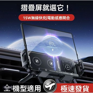 【超愛🤟新款車載手機架】車載手機支架 摺疊屏車載手機支架 車用手機架  汽車手機支架 通用車用手機支架