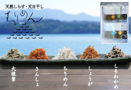 ちりめん、加工品セットA