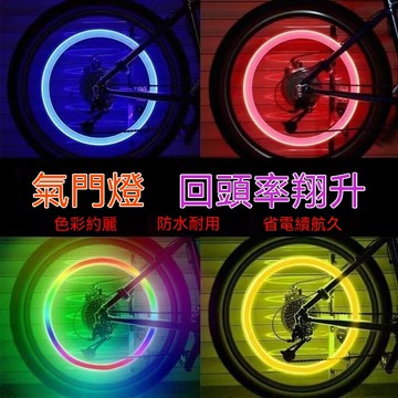 💥臺灣優選💥自行車氣嘴燈氣門燈山地車熒光棒單車公路車風火輪炫彩車燈裝備