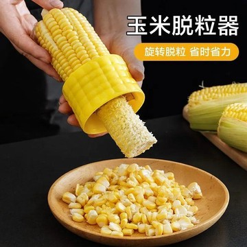 臺灣出🔥剝玉米器刨玉米粒分離器家用創意實用廚房用品小工具玉米脫粒機