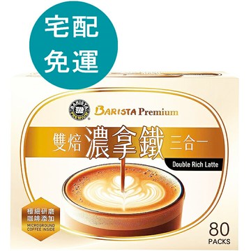 [COSCO代購6] D146964 西雅圖 雙焙濃拿鐵三合一 21公克 X 80入