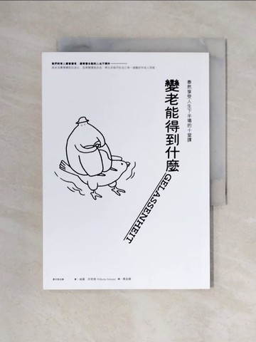 【書寶二手書T1／心理_XX9】變老能得到什麼：泰然享受人生下半場的十堂課_威廉．許密德, 賴盈滿
