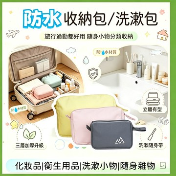 🍃高雄出貨🌸化妝包 防潑水立體小包 洗漱用品女士化妝品收納袋 男出差旅行洗漱包 刷具包 彩妝收納袋 高質感出國出差便攜包