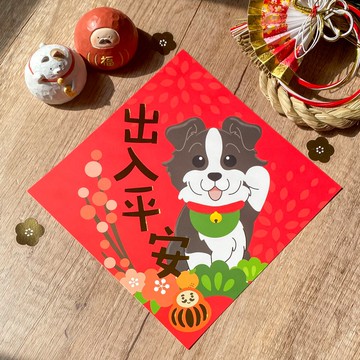 2026 邊境牧羊犬燙金彩色斗方春聯 Pawsome Island 邊牧插畫揮春