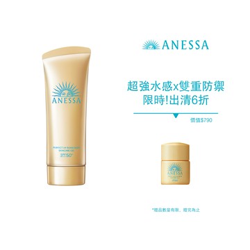 【特賣】ANESSA 安耐曬 金鑽水感凝膠組