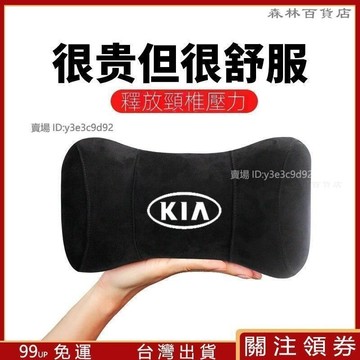 起亞 KIA汽車頭枕車用靠枕車用頭枕汽車靠枕車用頸枕汽車頸枕 soul caens K3 K5 K2 K4▲熱賣
