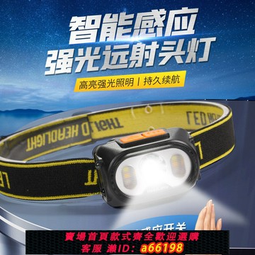 【台灣公司 可開發票】新款感應頭燈LED強光戶外充電Type-c內置電池徒步探照頭戴式夜釣