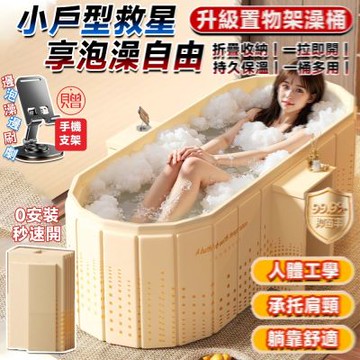 【匠藝家居】自帶置物架+送手機支架 全身泡澡桶 沐浴桶 收納浴缸 浴盆 高密度抗壓板 1.5米靜謐藍折疊置物架浴缸