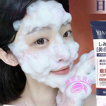 🔥隔日到貨 煙酰胺美白洗面奶 美白 嫩膚 洗面乳 洗臉 洗面 洗面奶 控油洗面乳 潔面