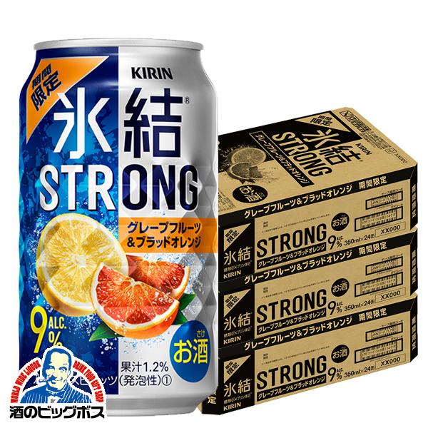 チューハイ 酎ハイ サワー 送料無料 キリン 氷結 ストロング グレープフルーツ&ブラッドオレンジ 350ml×3ケース/72本(072)『BSH』  | LINEブランドカタログ