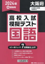 福島県高校入試模擬テス 国語