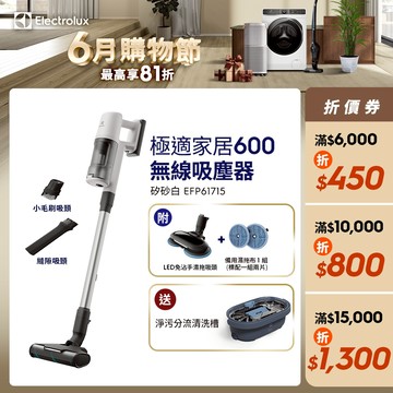 Electrolux 伊萊克斯 極適家居600無線濕拖吸塵器 (矽砂白) EFP61715