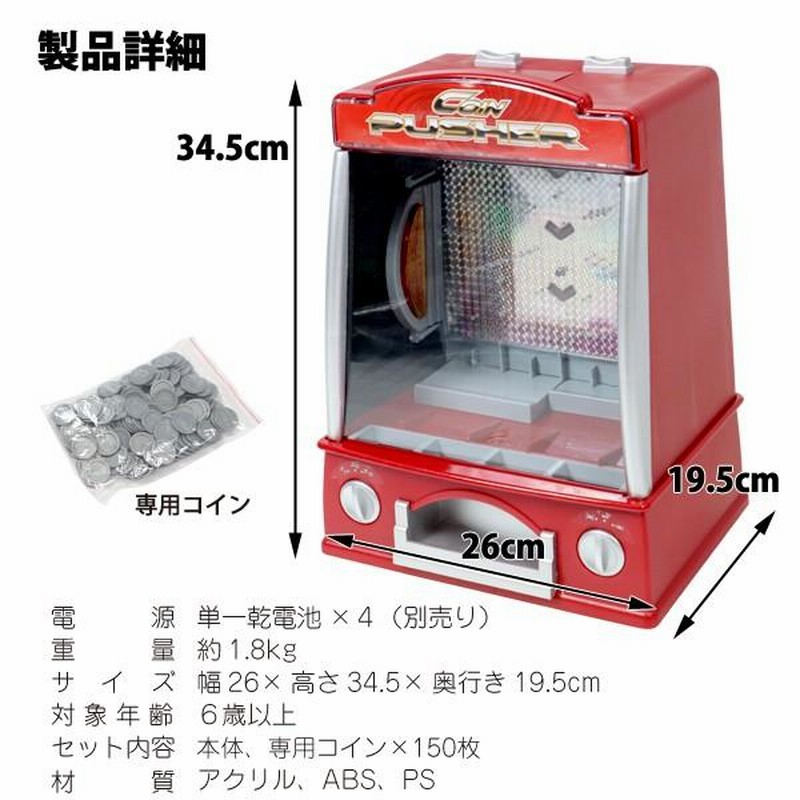 コインゲーム ゲームセンター 家庭用 おもちゃ 玩具 コイン