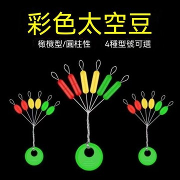 新款太空豆漁具配件裝彩色太空豆精品橡膠不傷線垂釣漁具用品包郵