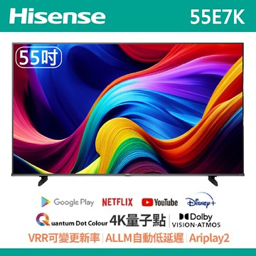 【Hisense海信】55吋4K量子點QLED 120Hz GoogleTV+AirPlay 2聯網液晶電視 55E7K