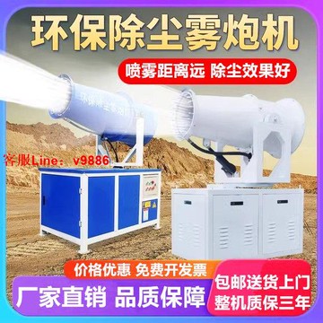 【最低價】【公司貨】防塵霧炮機工地環保除塵噴霧機全自動車載移動消毒高壓降塵霧泡機