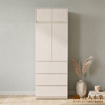 【直人木業】HT奶油風三抽開門高被櫥衣櫃75CM