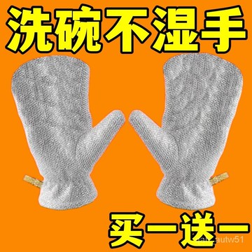 🔥臺灣出貨🔥【買一送一】鋼絲洗碗手套防水秋冬暖加厚傢務廚房清潔刷抹佈耐用hhfoof