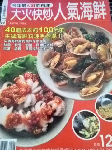 大火快炒人氣海鮮[二手書_良好]