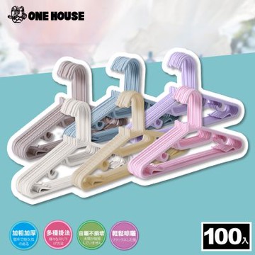 【ONE HOUSE】 100入 乾濕兩用防滑可吊衣架 (曬衣架/衣架/衣櫃架/吊衣架/掛衣架/內衣架)