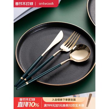 onlycook 輕奢刀叉套裝304不銹鋼西餐餐具牛排刀叉勺三件套叉勺子