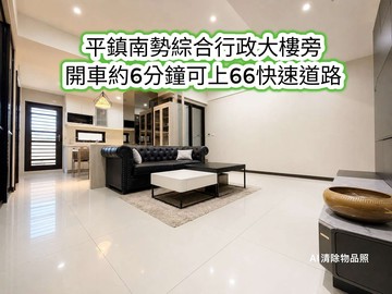 南勢商圈、66快速道路雙衛浴開窗超美三房車｜桃園市平鎮區大興街