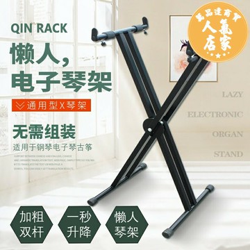 電子琴架 琴架 鍵盤架 加粗手提式通用61鍵88鍵電子琴架子家用X架電鋼支架古箏沙畫台架