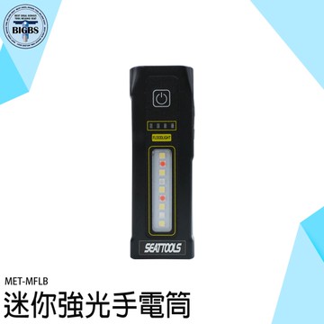 強光手電筒 迷你手電筒 工作燈 應急手電筒 MFLB 照明 手電筒 露營燈具 多功能手電筒 戰術手電筒