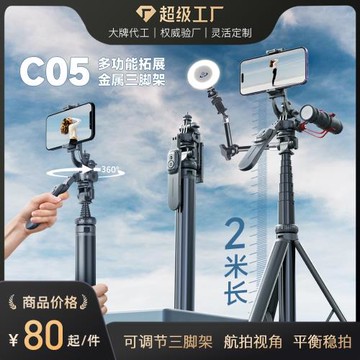 新款手機支架藍牙遙控自拍桿C05補光燈手持落地伸縮桿直播三腳架