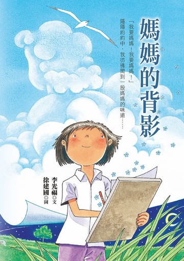 【電子書】媽媽的背影