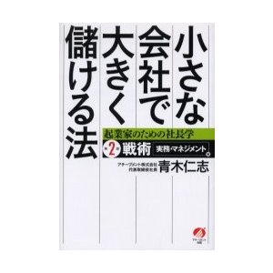 起業家のための社長学 第2部