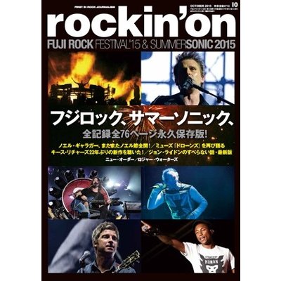 rockin on 月刊誌 ロッキング・オン