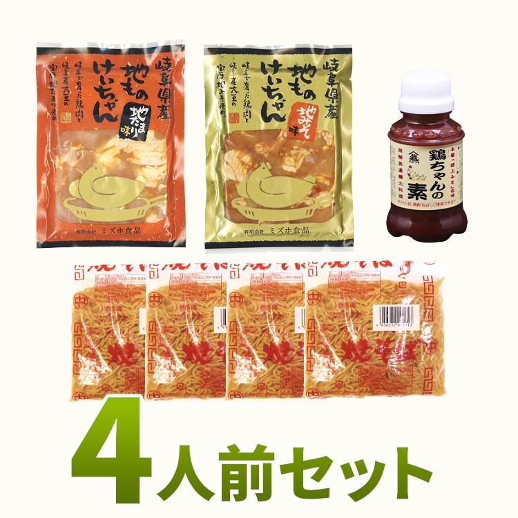 下呂温泉名物 けいちゃん ＆ 焼きそばセット 鶏肉 鶏ちゃんの素付き 4人前 鳥肉 みそ しょうゆ 郷土料理 B級グルメ