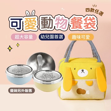 保溫餐袋 餐袋 便當袋 幼兒園餐袋 兒童餐袋 收納袋 保溫袋 午餐袋 野餐袋  收納包 飯盒袋