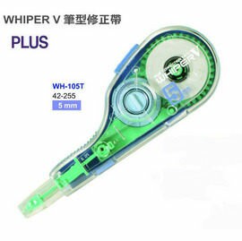 PLUS WH-105T筆型修正帶5mmx10M